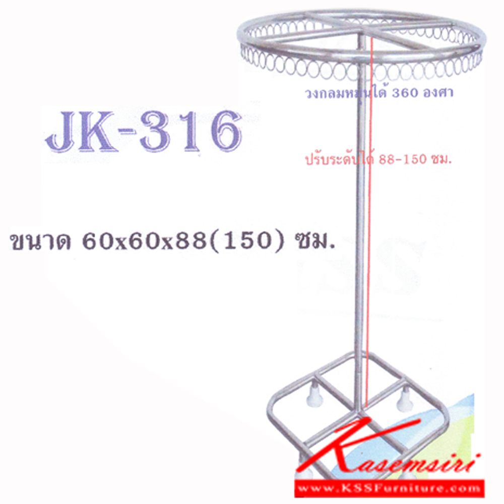 92055::JK-316::ราวสแตนเลสวงกลมปรับระดับได้ ขนาด600X600X880-1500มม. ราวสแตนเลส JK