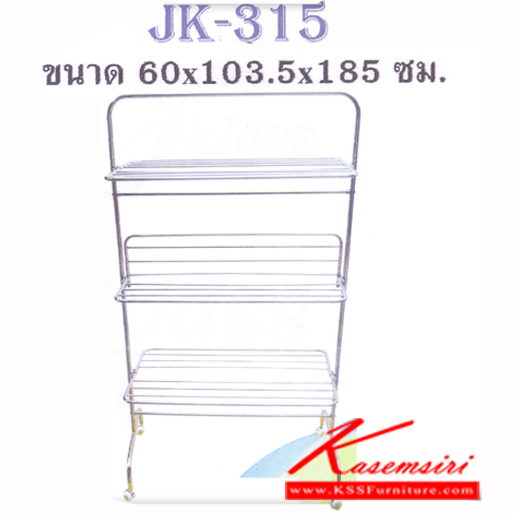 45015::JK-315::ราวสแตนเลสผีเสื้อ3ชั้น ขนาด1035X600X1850มม. มีล้อ ราวสแตนเลส JK