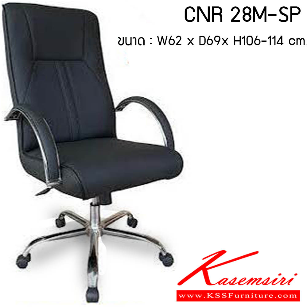 39020::CNR-28M-SP::เก้าอี้สำนักงาน รุ่น CNR 28M-SP ขนาด : W62 x D69 x H104-114 cm. . เก้าอี้สำนักงาน CNR ซีเอ็นอาร์ ซีเอ็นอาร์ เก้าอี้สำนักงาน (พนักพิงกลาง)