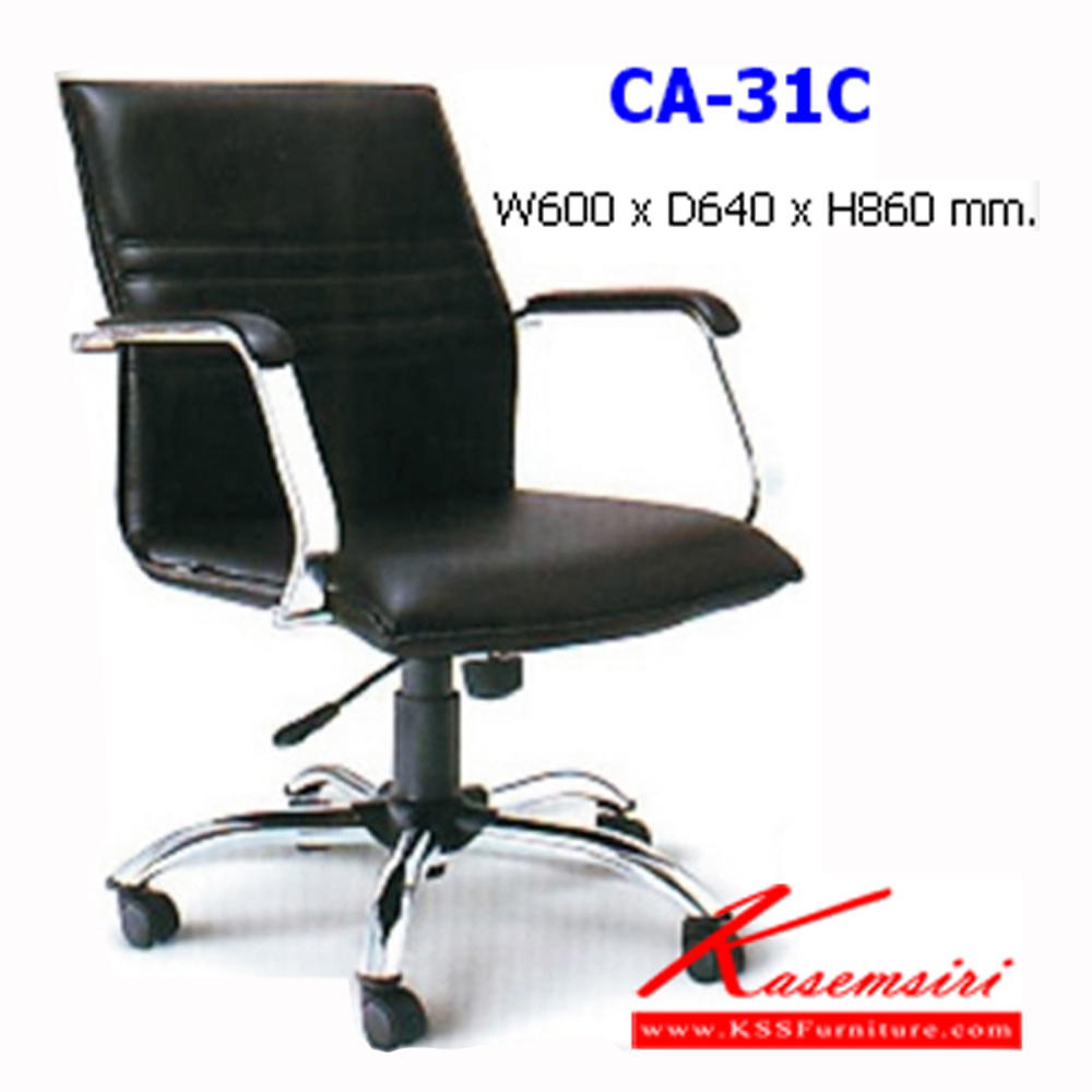 96040::CA-31C::เก้าอี้สำนักงาน มีท้าวแขน ขาเหล็กชุบโครเมี่ยม ปรับระดับสูง-ต่ำ ขนาด ก600xล640xส860 มม. เก้าอี้สำนักงาน NAT