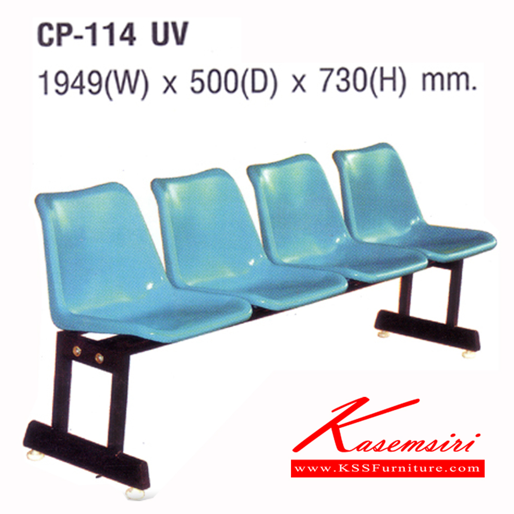 78082::CP-114::CP-114 เก้าอี้แถว 4 ที่นั่ง ขาเหล็กดำ เปลือกโพลี ป้องกันรังสียูวี ขนาด ก1949xล500xส730 มม. เก้าอี้รับแขก NAT