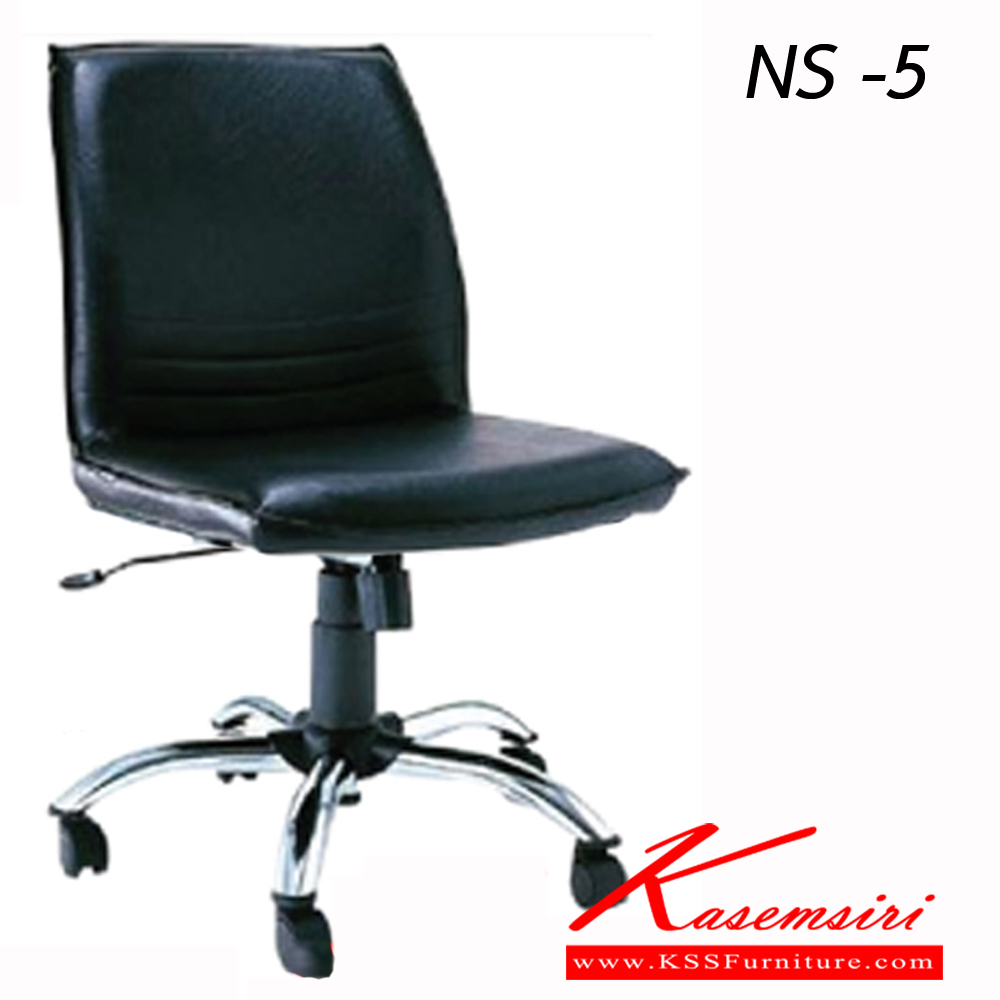 80028::NS-5::เก้าอี้สำนักงาน โยกทั้งตัว มีล้อเลื่อน 5 แฉก ขาเหล็กชุบโครเมี่ยม (ไม่มีท้าวแขน) ขนาด490x620x840มม. มีเบาะหนัง PVC,PU,และเบาะผ้าฝ้าย เก้าอี้สำนักงาน อาซาฮี