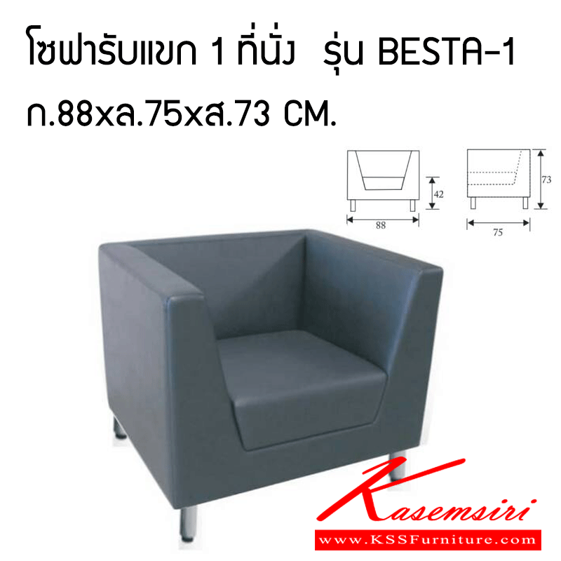 10765233::BESTA-1::โซฟารับแขก 1 ที่นั่ง รุ่น BESTA-1 ขนาด ก.88xล.75xส.73 CM.  โซฟาราคาพิเศษ โมโน