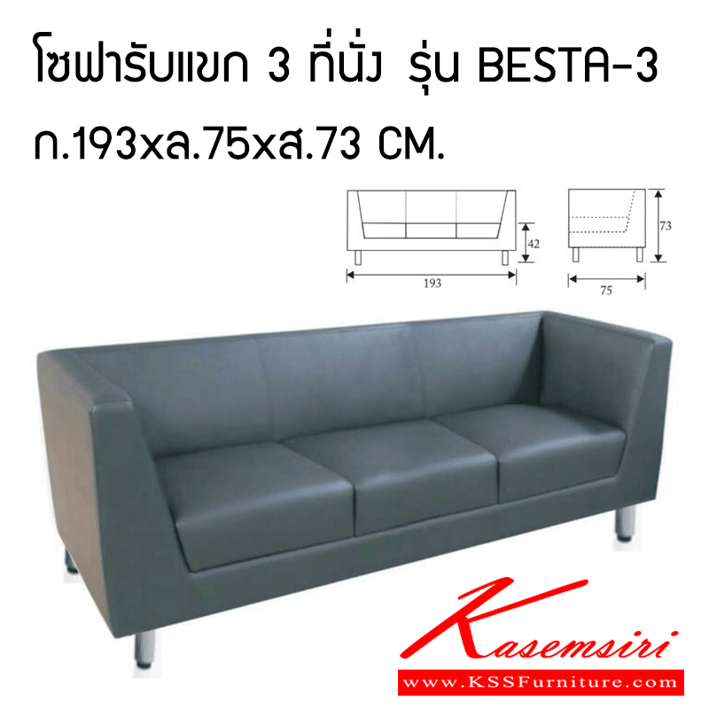 10025::BESTA-3::โซฟารับแขก 3 ที่นั่ง รุ่น BESTA-3 ขนาด ก.193xล.75xส.73 CM.  โซฟาราคาพิเศษ โมโน