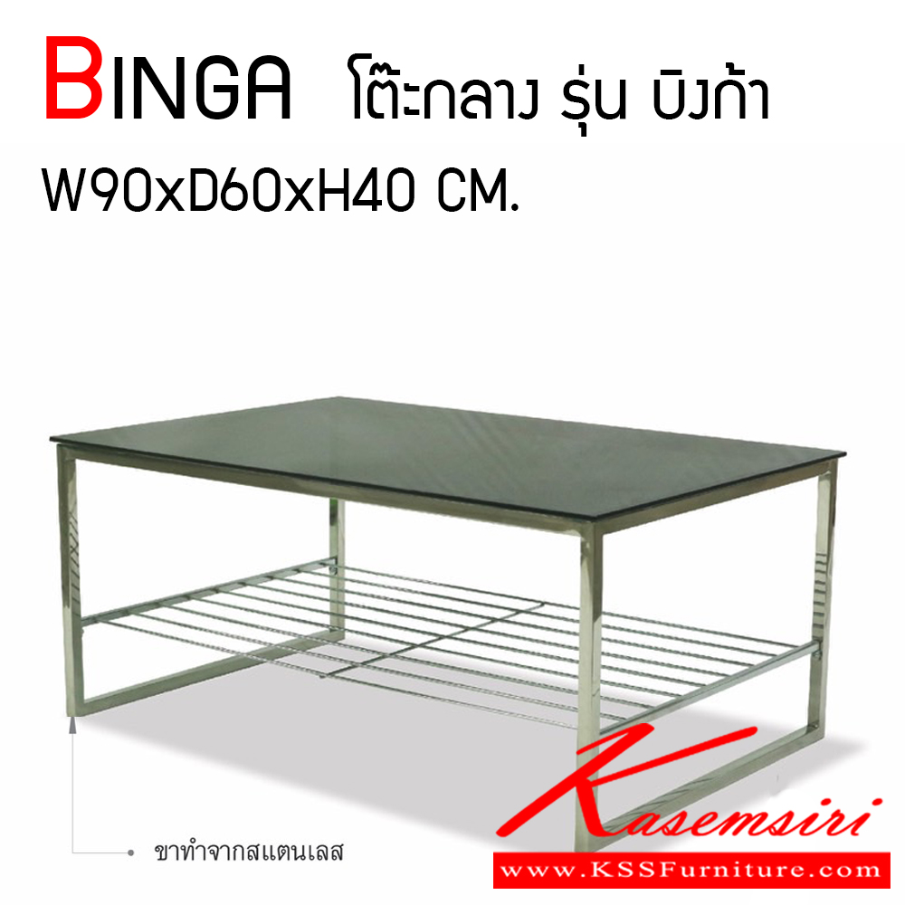 79054::BINGA::โต๊ะกลางโซฟา TOP กระจกสีชา ขนาด ก900xล600xส400 มม. โต๊ะกลางโซฟา ITOKI