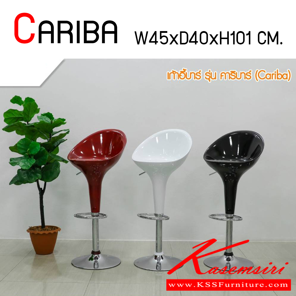 27035::CARIBA(กล่อง2ตัว)::เก้าอี้บาร์ ขนาด ก450xล400xส790-1010 มม. มีให้เลือก 3 สี ดำ แดง ขาว โครงเหล็กชุบโครเมี่ยม ตัวนั่งทําจากพลาสคิกไฟเบอร์ ระบบโช๊คแก๊สปรับระดับ ฟินิกซ์ เก้าอี้บาร์