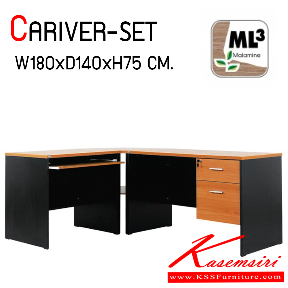 01080::CARIVER-SET::ชุดโต๊ะทำงาน CARIVER SET ขนาด ก1800xล1400xส750 มม. ประกอบ TWC-1202-60(F),WCTC-80(F),CCSS-60(F) หน้าโต๊ะหนา25มม. และ ข้างหนา19มม. (F)(เชอร์รี่ดำ),ML โมโน ชุดโต๊ะทำงาน