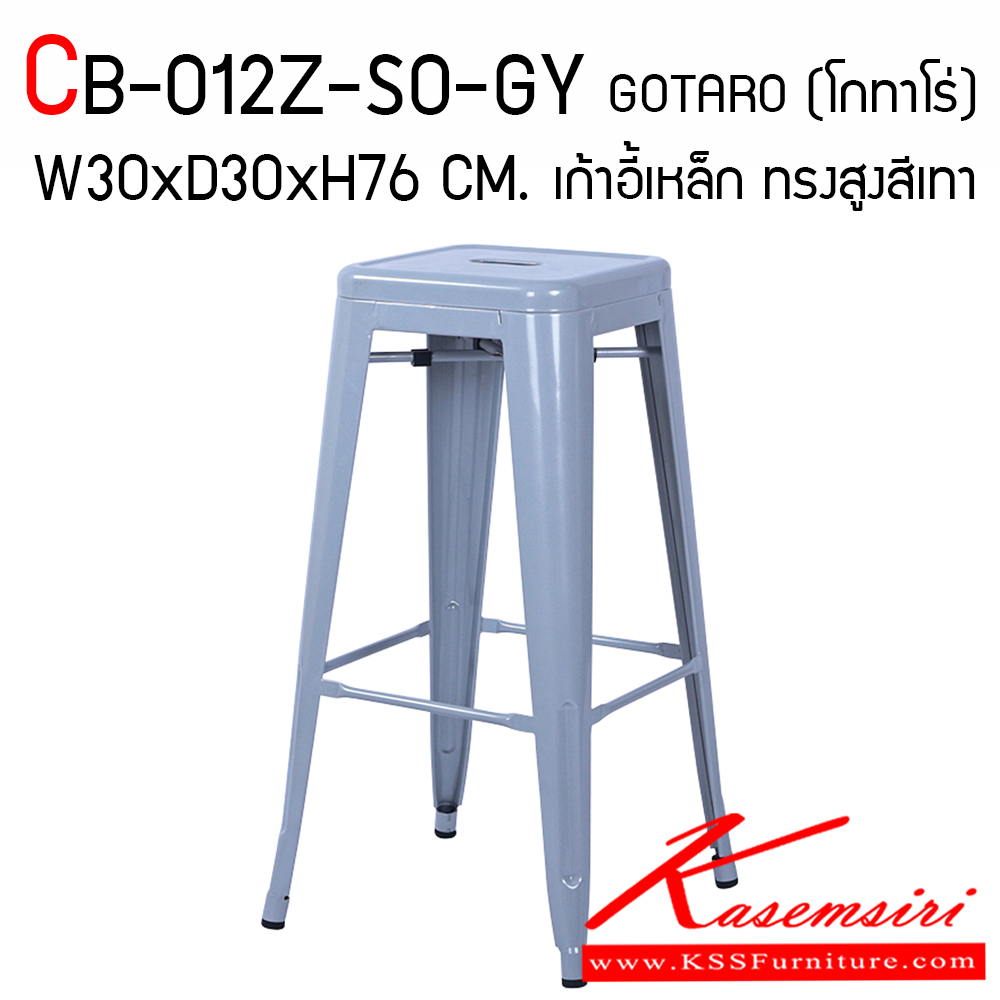 52046::CB-012Z-SO-GY::เก้าอี้บาร์เหล็ก รุ่น GOTARO (โกทาโร่) สีเทา ขนาด ก300xล300xส760 มม. เก้าอี้บาร์ แฟนต้า