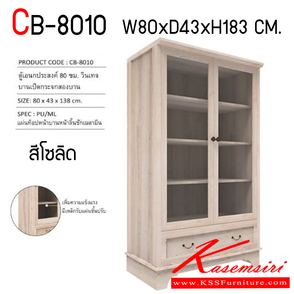 05034::CB-8010::ตู้โชว์ บานเปิดกระจก ขนาด ก800xล430xส1380 มม. มี 2 สี (สีโซลิด,สีขาว-โชลิด,สีขาว) ตู้โชว์ เคเอสเอส