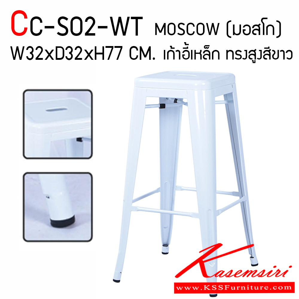 36091::CC-SO2-WT::เก้าอี้บาร์เหล็ก รุ่น MOSCOW (มอสโก) สีขาว ขนาด ก320xล320xส770 มม. แฟนต้า เก้าอี้บาร์