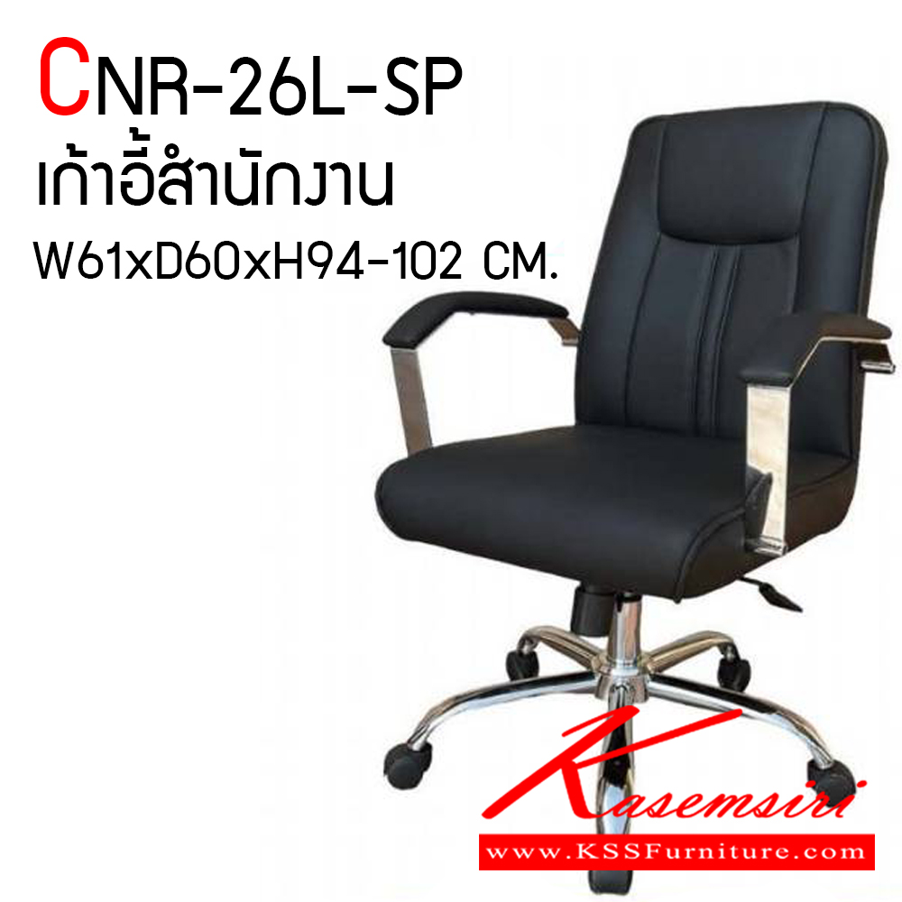 06045::CNR-26L-SP::เก้าอี้สำนักงาน CNR-26L-SP ขนาด ก610xล600xส940-1020มม. ซีเอ็นอาร์ เก้าอี้สำนักงาน