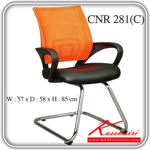 40300050::CBNR-281C::เก้าอี้รับแขก ขนาด570X580X850มม. สีดำ/พนักพิงสีส้ม ผ้าตาข่าย ขาเหล็กแป็ปปั้มขึ้นรูปชุปโครเมี่ยม เก้าอี้รับแขก CNR