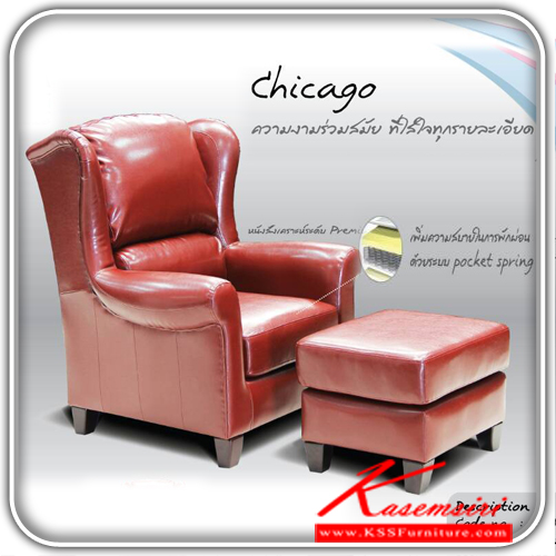 191480098::Chicago::โซฟา 1 ที่นั่ง พร้อมสตูล Chicago โครงสร้างไม้จริง หุ้มหนัง PVC เกรด A เบาะ Pocket spring เสริมฟองน้ำ ขนาด ก950xล900xส1100มม. สตูล ขนาด ก600xล500xส450 เก้าอี้พักผ่อน ซีเอ็นอาร์