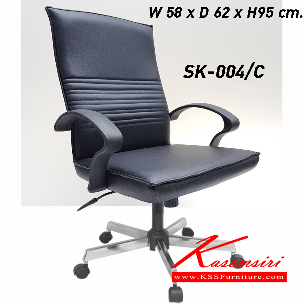 52035::SK-004-C::เก้าอี้สำนักงาน SK004-C แบบก้อนโยก ขนาด W58 x D62 x H88 cm. ขาเหล็กชุบโครเมี่ยม หุ้มหนังPVCเลือกสีได้ ปรับสูงต่ำด้วยระบบโช็คแก๊ส ชาร์วิน เก้าอี้สำนักงาน (พนักพิงเตี้ย)
