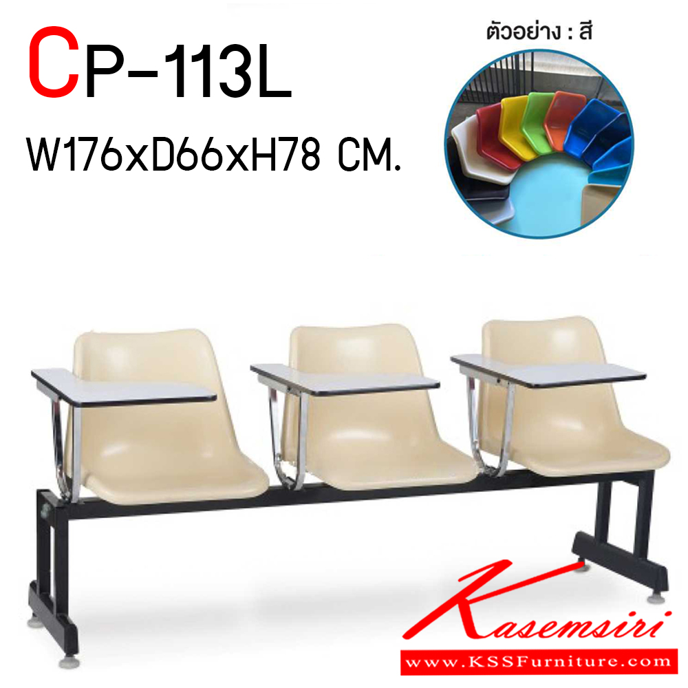 17630017::CP-113L::เก้าอี้แถว 3 ที่นั่ง ขาเกือกม้า Top Lecture ขนาด ก1760xล660xส780 มม. ไทโย เก้าอี้เลคเชอร์