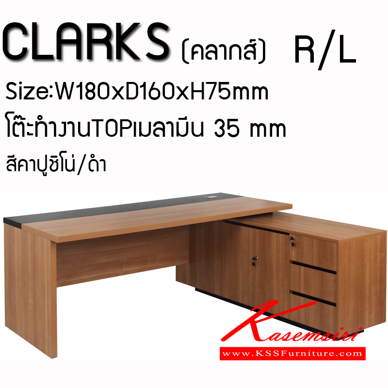 18004::CLARKS::โต๊ะทำงาน รุ่นCLARKS(คลากส์) TOPเมลามีน 35มม. ขนาดโต๊ะ1800x1600x750มม. สีคาปูชิโน่/ดำ ชุดโต๊ะทำงาน โมโน