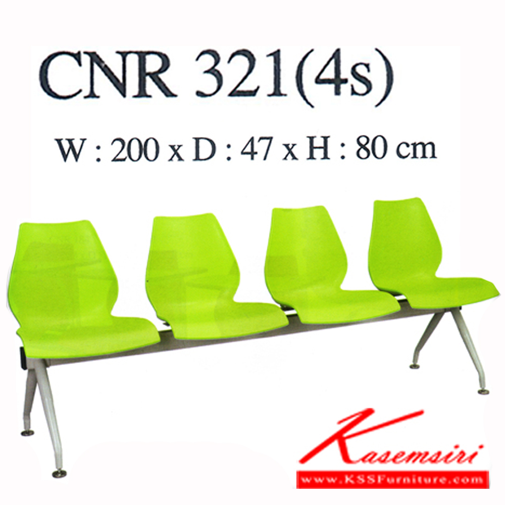 53044::CNR-321-4S::เก้าอี้รับแขก 4 ที่นั่ง ขนาด2000X470X800มม. สีเขียว เก้าอี้รับแขก CNR