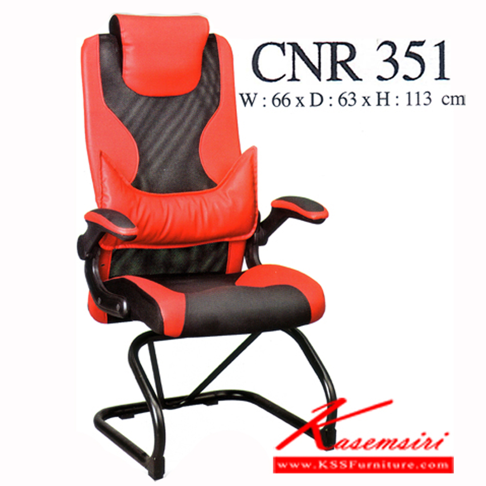 57059::CNR-351::เก้าอี้พักผ่อน ขนาด660X630X1130มม. สีดำ/แดง หนังPVC เก้าอี้พักผ่อน CNR
