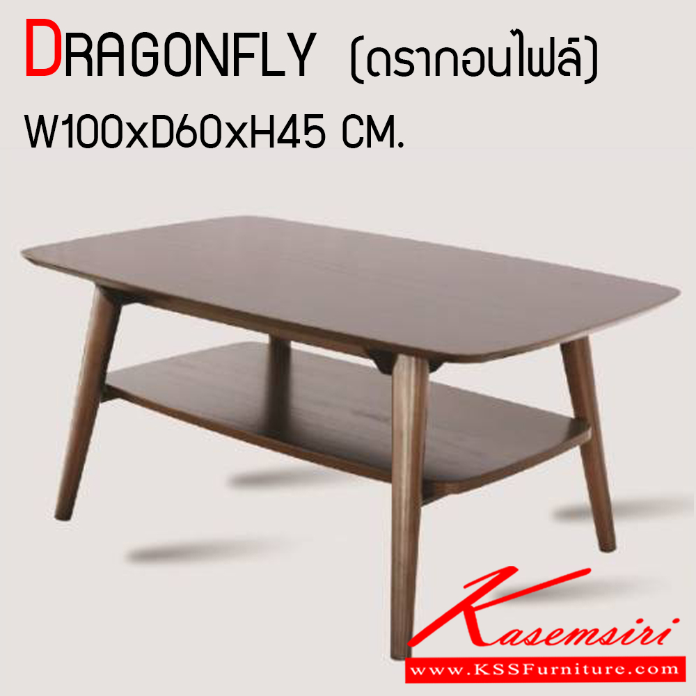 13061::DRAGONFLY::โต๊ะกลางไม้จริง รุ่น ดรากอนไฟล์ ขนาด ก1000xล600xส450 มม. โครงสร้างไม้จริง หน้าท็อปหนา 2 ซม. โต๊ะกลางโซฟา ฟินิกซ์