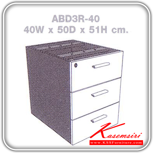 ::ABD3R-40::ตู้เอกสาร 3 ลิ้นชัก ต่อใต้โต๊ะ ขนาด ก400xล500xส510 มม. ตู้เอกสาร-สำนักงาน ELEMENTS