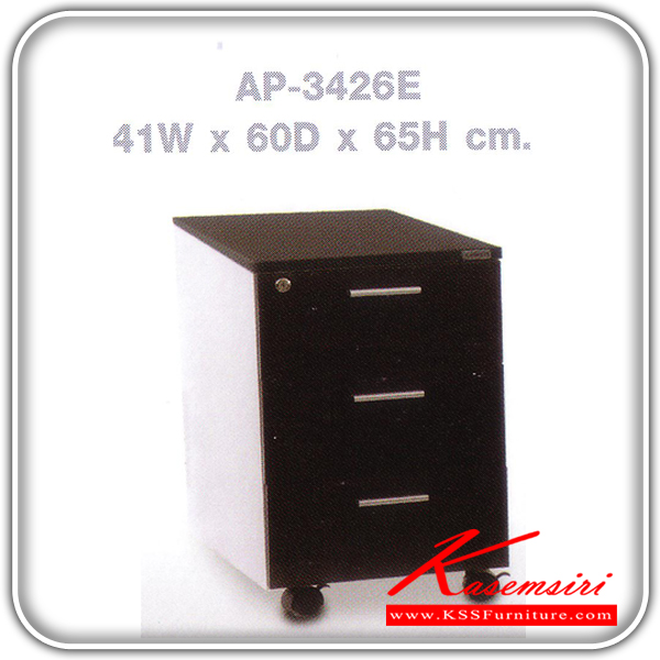 ::AP-3426E::ตู้เอกสาร 3 ลิ้นชัก ใต้โต๊ะ มีล้อเลื่อน ขนาด ก410xล600xส650 มม. ตู้เอกสาร-สำนักงาน ELEMENTS