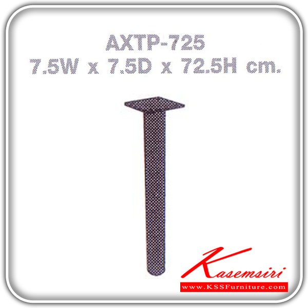 ::AXTP-725::ขาวางแผ่นท๊อปต่อโค้งโต๊ะ ขนาด ก75xล75xส725 มม. ของตกแต่ง ELEMENTS