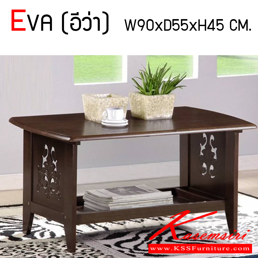 34036::EVA::โต๊ะกลางไม้ EVA  (อีว่า) ขนาด ก900xล550xส450 มม. เบสช้อยส์ โต๊ะกลางโซฟา