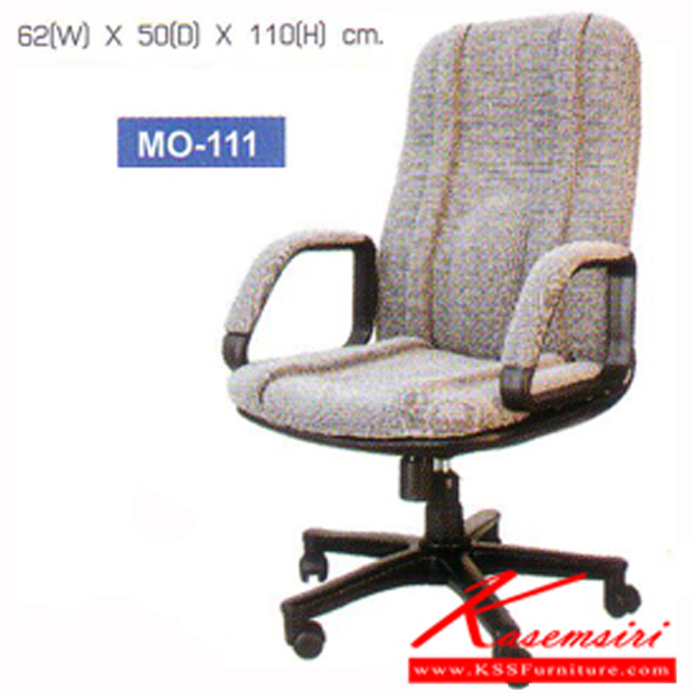 28008::MO-111::เก้าอี้สำนักงาน ขนาดก620xล500xส1100มม. พนักพิงกลาง มี2แบบ (บุหนังPVC,บุผ้า) เก้าอี้สำนักงาน Elegant