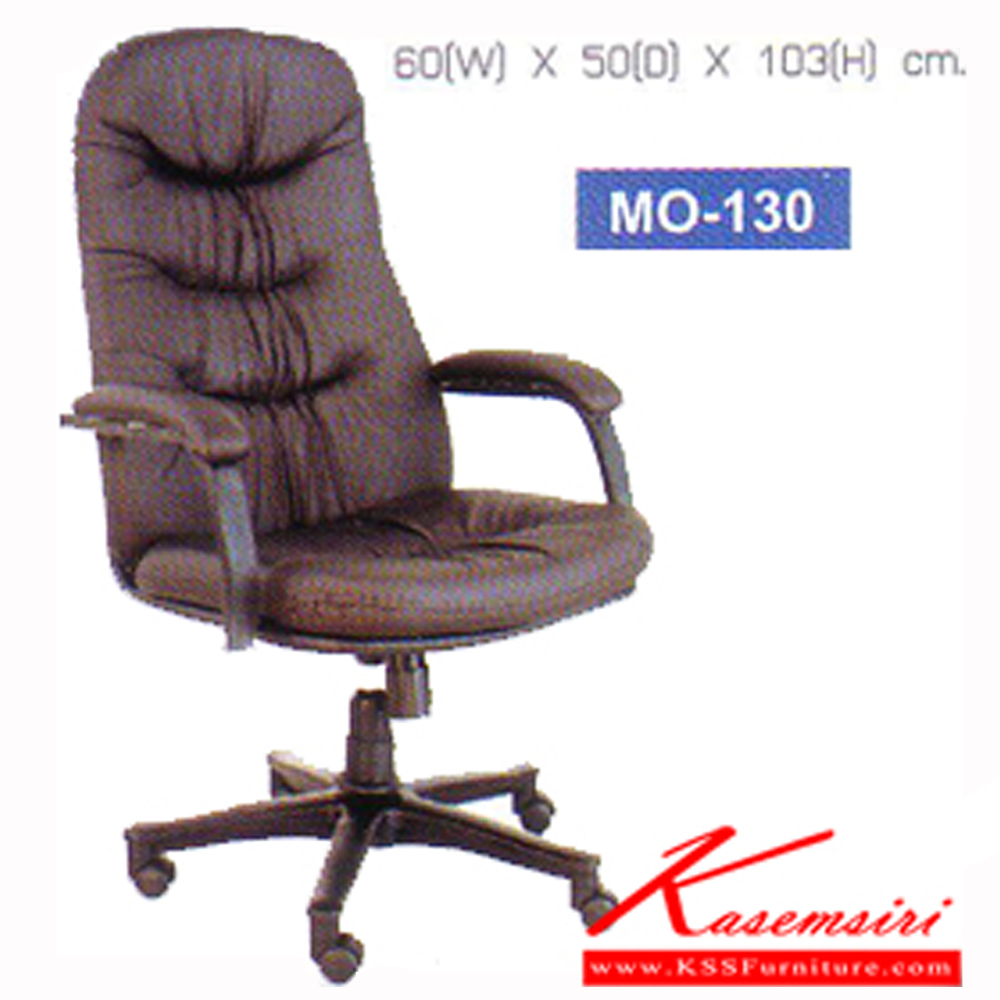 72079::MO-130::เก้าอี้พนังพิงสูง ขนาด ก600xล500xส1030 มม.หุ้มหนัง2แบบ(หนังPVC,ผ้าฝ้าย) เก้าอี้ผู้บริหาร Elegant