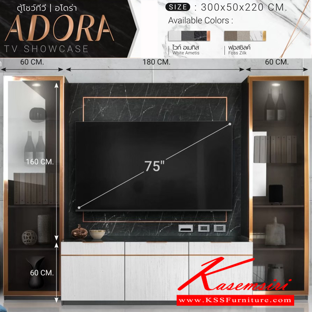 28004::ADORA-TV-300::ตู้โชว์ทีวี ขนาด ก3000xล500xส2200มม.  เอสต้าร์ ตู้วางทีวี