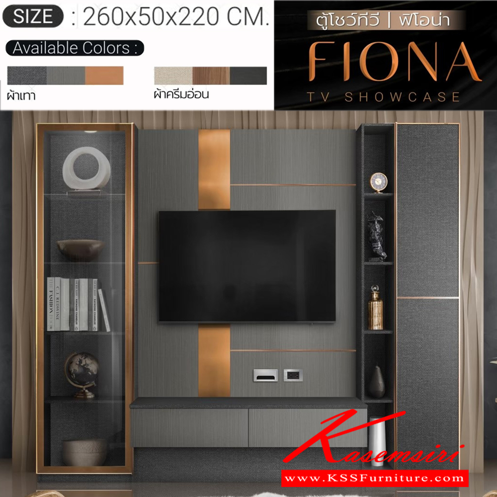 403348095::FIONA::ตู้โชว์ทีวี ขนาด ก2600xล500xส2200มม.  เอสต้าร์ ตู้วางทีวี