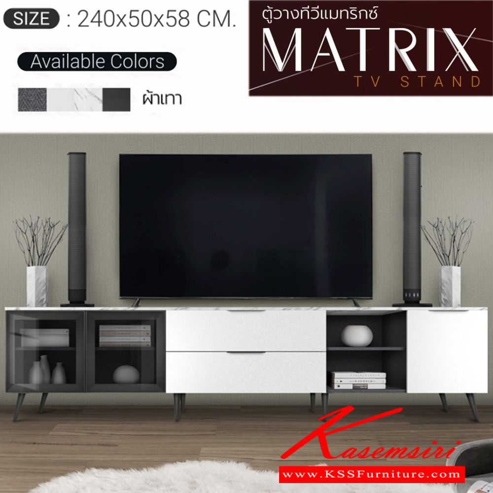 34061::MATRIX::ตู้วางทีวี ขนาด ก2400x500xส580มม. รางลิ้นชักลูกปืน เอสต้าร์ ตู้วางทีวี