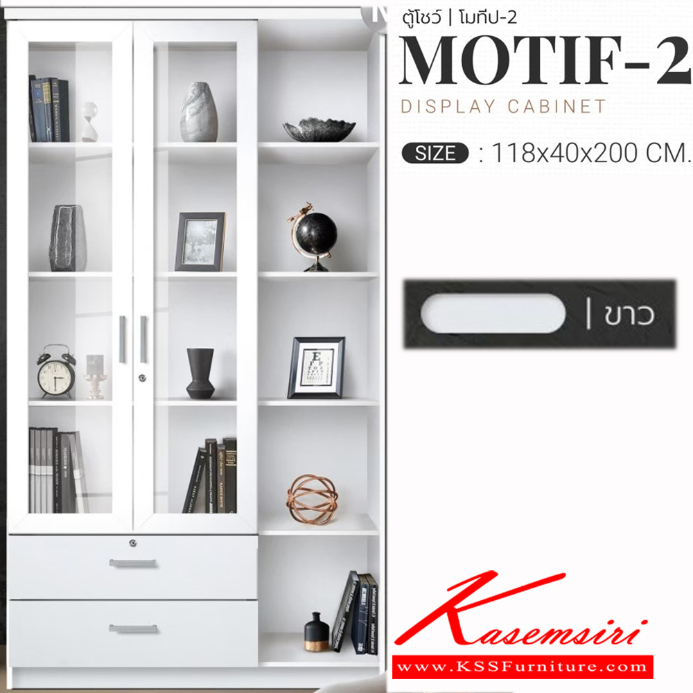 70020::MOTIF-2::ตู้โชว์ ขนาด ก1180xล400xส2000มม. บานกระจกกันฝุ่น ตู้สามารถล็อคได้มีล็อคในตัว เอสต้าร์ ตู้โชว์