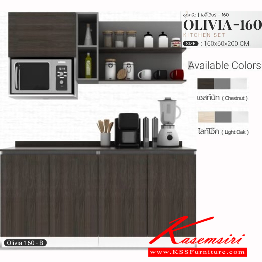 171303611::OLIVIA-160B::ชุดครัว ขนาด ก1600xล600xส2000มม. ผิวเมลามีนกินซื้นกันร้อนกันรอย สามารถปรับตำแหน่งติดตั้งได้ เอสต้าร์ ชุดห้องครัว