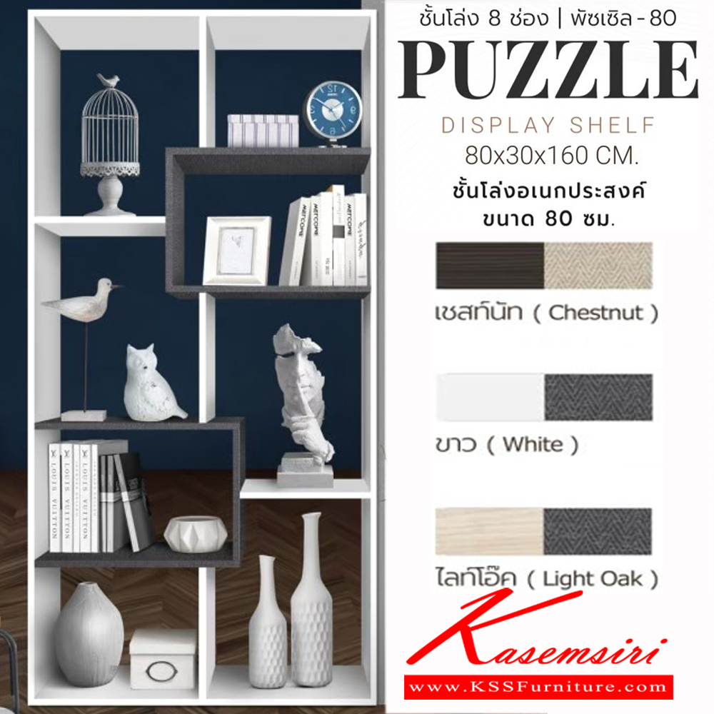 73095::PUZZLE-80::ชั้นโล่งอเนกประสงค์ ขนาด ก800xล300xส1600มม. เอสต้าร์ ชั้นอเนกประสงค์