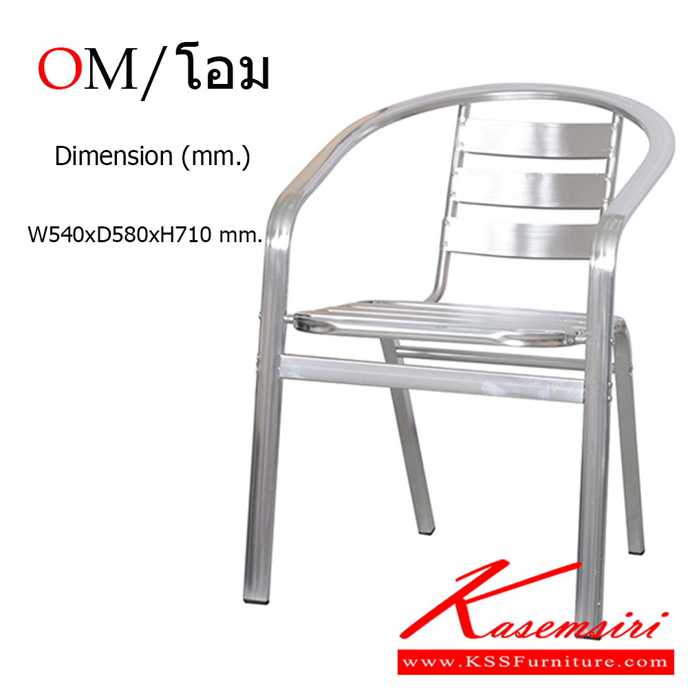 42018::OM::เก้าอี้อลูมิเนียม ขาแบน ขนาด ก540xล580xส710 มม.  แฟนต้า เก้าอี้อเนกประสงค์