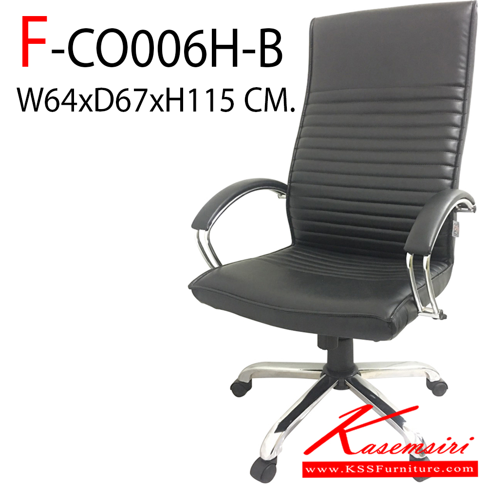 05038::F-CO006H-B::เก้าอี้สำนักงาน รุ่นF-CO006H-Bขนาด ก640xล670xส1150 มม. หุ้มหนังด้วย PVC FDO เก้าอี้สำนักงาน