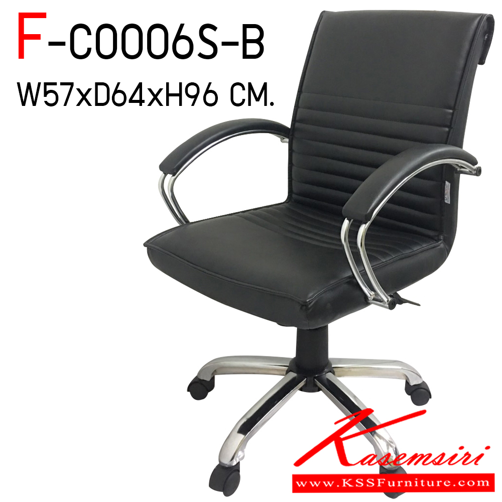 02063::F-CO006S-B::เก้าอี้สำนักงาน รุ่น F-CO006S-B ขนาด ก570xล640xส960 มม. หุ้มหนังด้วย PVC FDO เก้าอี้สำนักงาน