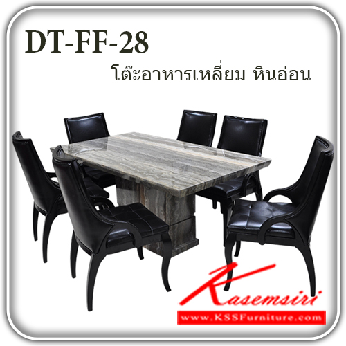 644780053::[IMPORT]DT-FF-28::ชุดโต๊ะอาหารเหลี่ยมหินอ่อน
6 ที่นั่ง 1.6 เมตร ขนาด ก900xล1600xส740มม.
8 ที่นั่ง 1.8 เมตร ขนาด ก1000xล1800xส740มม.
10 ที่นั่ง 2.1 เมตร ขนาด ก1100xล2100xส740มม.
เก้าอี้ขนาด ก490xล430xส900มม. ชุดโต๊ะอาหาร แฟนต้า