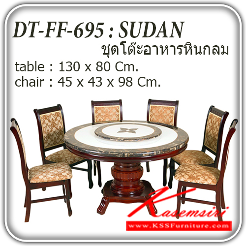 413100085::[IMPORT]FF-695-SUDAN::ชุดโต๊ะอาหารหินกลม 6 ที่นั่ง รุ่น ซูดาน
โต๊ะขนาด ก1300xส800มม.
เก้าอี้ ขนาด ก450xล430xส980มม.
 ชุดโต๊ะอาหาร แฟนต้า