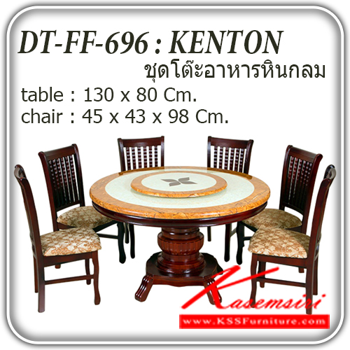 402980023::[IMPORT]FF-696-KENTON::ชุดโต๊ะอาหารหินกลม 6 ที่นั่ง
โต๊ะขนาด ก1300xส800มม.
เก้าอี้ขนาด ก450xล430xส980มม. ชุดโต๊ะอาหาร แฟนต้า