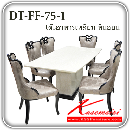 513780003::[IMPORT]DT-FF75-1::ชุดโต๊ะอาหารเหลี่ยมหินอ่อน
6 ที่นั่ง 1.6 เมตร ขนาด ก900xล1600xส740มม.
8 ที่นั่ง 1.8 เมตร ขนาด ก1000xล1800xส740มม.
10 ที่นั่ง 2.1 เมตร ขนาด ก1100xล2100xส740มม.
เก้าอี้ขนาด ก490xล430xส900มม. ชุดโต๊ะอาหาร แฟนต้า