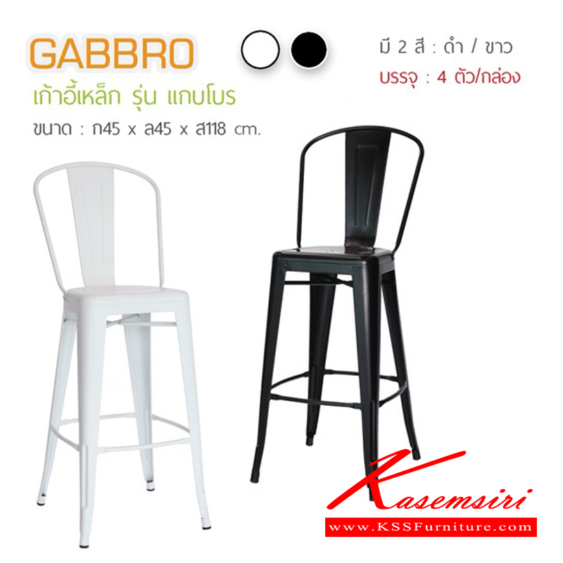 13984028::GABBRO-(แกบโบร)::เก้าอี้บาร์ เหล็ก รุ่น แกบโบร ขนาด ก450 xล450 xส1180 มม. กล่องละ 4 ตัว เก้าอี้บาร์ ฟินิกซ์
