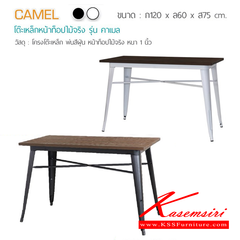 10780053::CAMEL-(คาเมล)::โต๊ะขาเหล็ก TOP ไม้จริง รุ่น คาเมล ขนาด ก1200 xล600 xส750 มม. ขาพ่นสีฝุ่น โต๊ะอเนกประสงค์ ฟินิกซ์