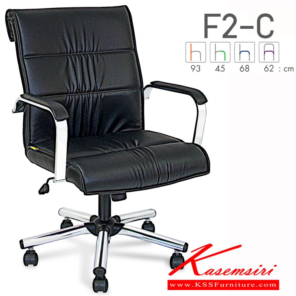 84061::F2-C::เก้าอี้สำนักงาน F2-C ขนาด ก620Xล680Xส930 มม. สูงถึงที่นั่ง 450 มม. หุ้มได้2แบบ ผ้าฝ้าย,หนังเทียม มีก้อนโยก ปรับสูงต่ำด้วยระบบโช็คแก๊ส ขาชุปโครเมียม (สินค้ารับประกันคุณภาพ 1 ปี ไม่รวมวัสดุหุ้ม) เก้าอี้สำนักงาน ฟอร์เต้