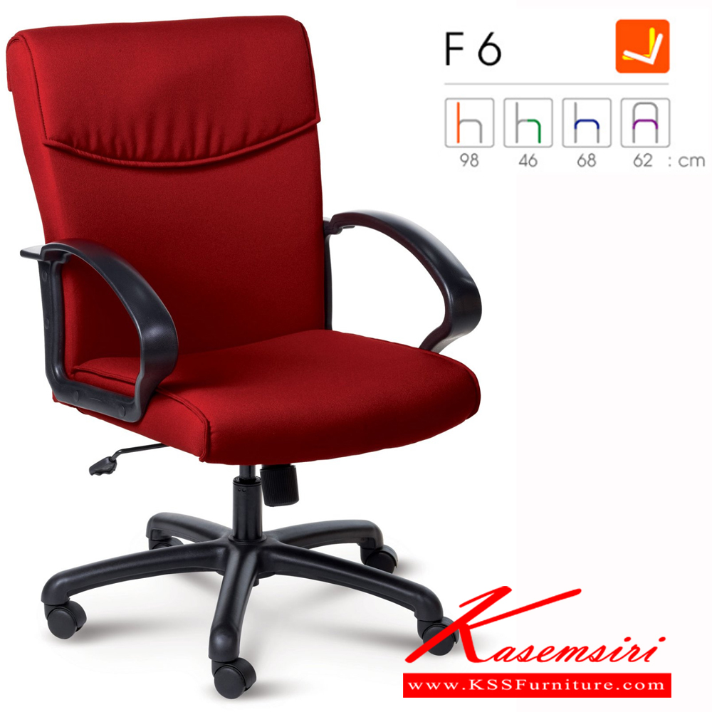 47088::F6::เก้าอี้สำนักงาน โยกทั้งตัว ปรับสูงต่ำโดยใช้โช๊คแก๊ส-เกาหลี(คุณภาพสูงกว่า จีนและไต้หวัน) รับประกัน 1ปี(ไม่รับประกันวัสดุหุ้ม) หุ้ม2แบบ(หุ้มหนังPVC , หุ้มผ้าฝ้าย) เก้าอี้สำนักงาน Forte ฟอร์เต้ เก้าอี้สำนักงาน