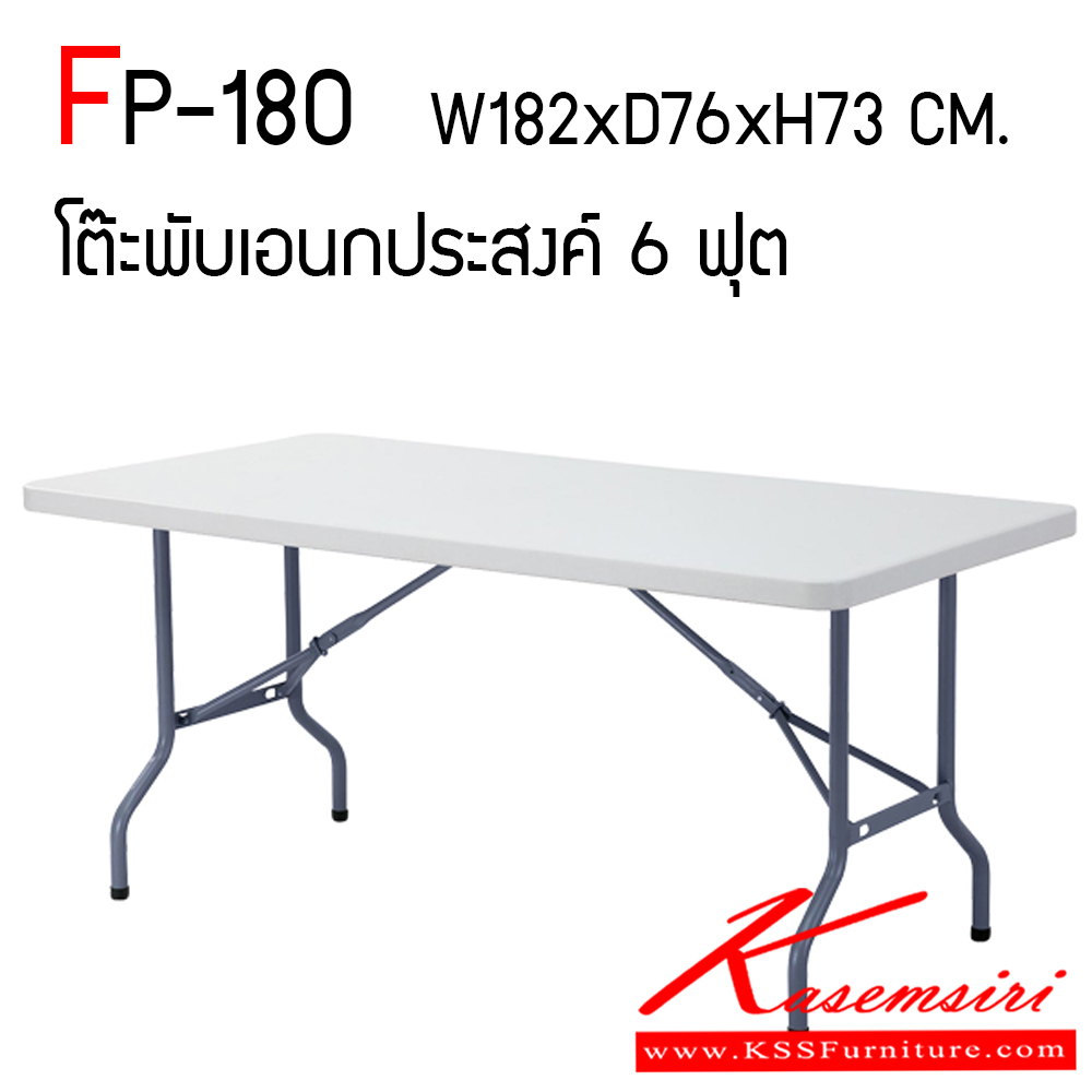 94084::FP-180::โต๊ะพับเอนกประสงค์ 6 ฟุต ขนาด ก1820Xล760Xส730 มม. หน้าโต๊ะทำจาก  Hight  Density Polyethylene ขาโต๊ะเป็นเหล็กสีดำเกร็ดเงิน พรีลูด โต๊ะพับพลาสติก
