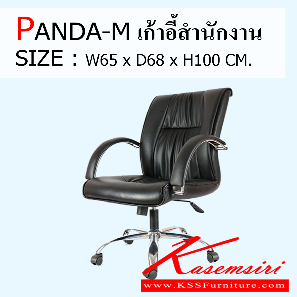 88658084::PANDA-M::เก้าอี้สำนักงาน รุ่น PANDA-M  ขนาด กว้าง 650 X ลึก 680 X สูง 1000 มม. เก้าอี้สำนักงาน ฟรอนเทียร์
