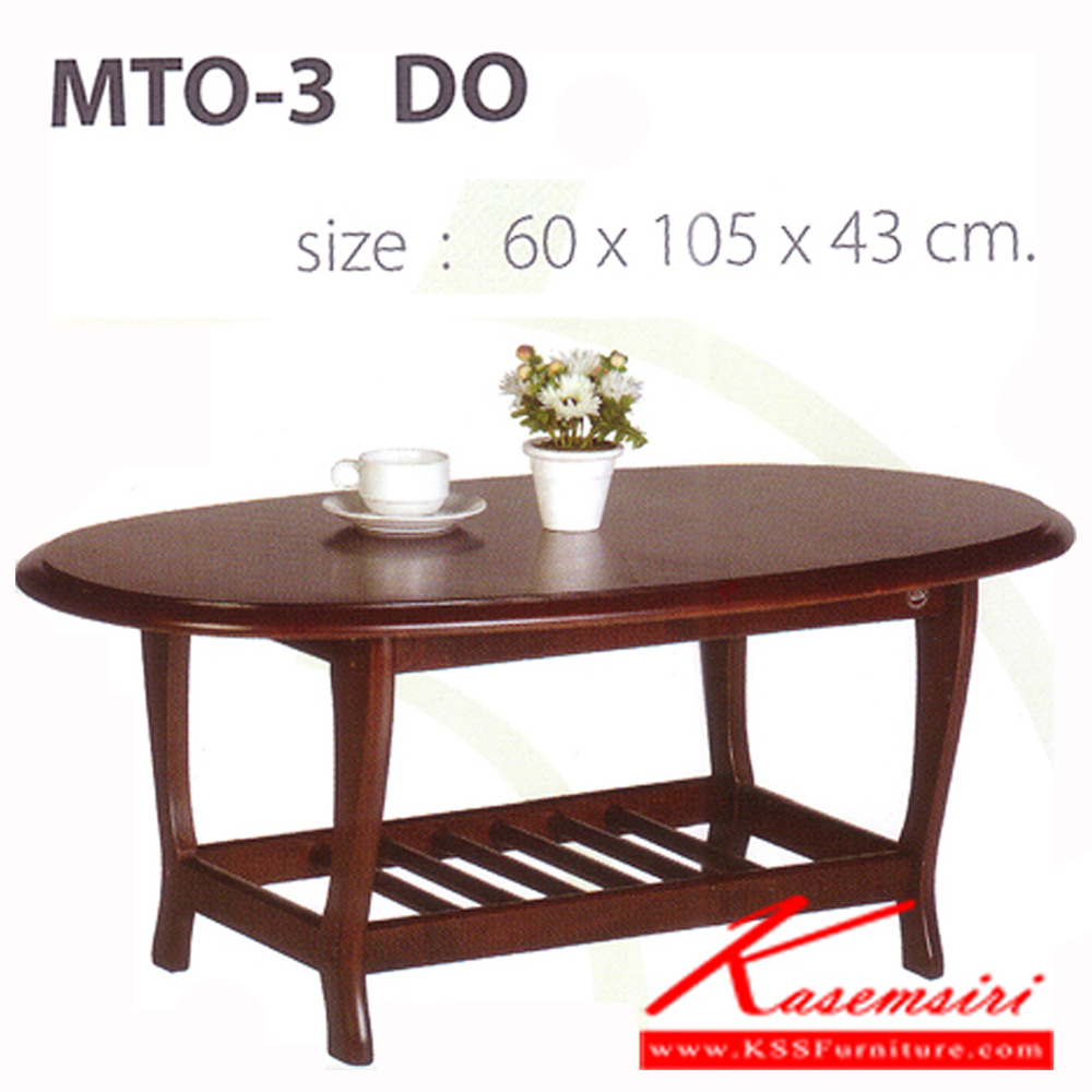 20085::MTO-3::โต๊ะกลางโซฟา ทรงไข่ สีดีโอ ขนาด ก1050xล600xส430 มม. โต๊ะกลางโซฟา FUTUREWOOD