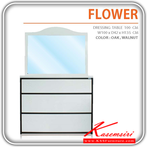 131000050::FLOWER-2::โต๊ะแป้ง FLOWER พ่นสี HI-GLOSS ขนาด ก1000xล420xส1350มม. มี 2 สี (สีโอ๊ค , วอลนัท) โต๊ะแป้ง เดอะรูม